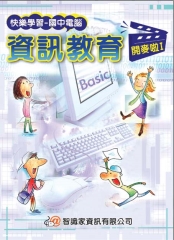 資訊教育開麥啦