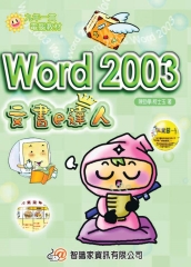 Word2003文書e達人