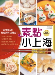 素點小上海