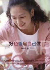 好色香皂自己做