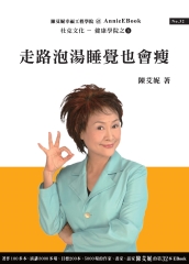 走路泡湯睡覺也會瘦