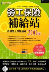 勞工保險補給站