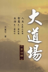 大道場4