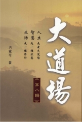 大道場8