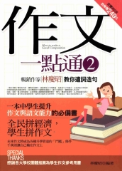 作文一點通2