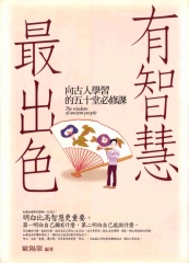 有智慧最出色