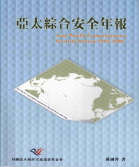 亞太綜合安全年報2005─2006