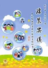 孺慕樂儀─多元智能開發與評價的實驗研究