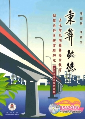 秉彝懿德─多元智能開發暨優質教育諮商自評系統實驗研究