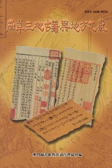 兩岸三地古籍與地方文獻