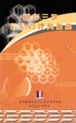 兩岸三地信息管理與服務
