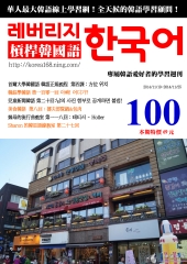 槓桿韓國語學習週刊　NO‧100【有聲】：方位