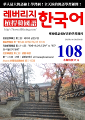 槓桿韓國語學習週刊　NO‧108【有聲】：清潔、卸妝