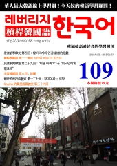 槓桿韓國語學習週刊　NO‧109【有聲】：爺爺的眼鏡