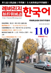 槓桿韓國語學習週刊　NO‧110【有聲】：北風和太陽