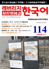 槓桿韓國語學習週刊　NO‧114：愚蠢的狐狸