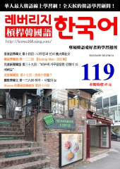 槓桿韓國語學習週刊　NO‧119【有聲】：樵夫與仙女
