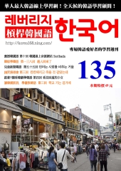 槓桿韓國語學習週刊　NO‧135【有聲】：韓國線上音源網站 Soribada