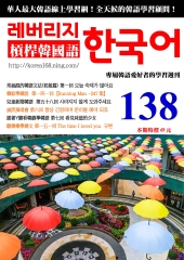 槓桿韓國語學習週刊　NO‧138【有聲】：第七回，看見味道的少女