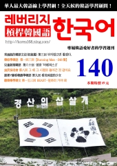 槓桿韓國語學習週刊　NO‧140【有聲】：第九回，看見味道的少女