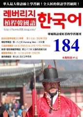 槓桿韓國語學習週刊　NO‧184【有聲】：太陽的後裔台詞