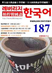 槓桿韓國語學習週刊　NO‧187【有聲】：太陽的後裔台詞