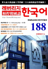 槓桿韓國語學習週刊　NO‧188【有聲】：太陽的後裔台詞