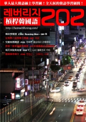 槓桿韓國語學習週刊　NO‧202【有聲】：#71好運羅曼史台詞解析