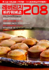 槓桿韓國語學習週刊　NO‧208【有聲】：#77닥터스