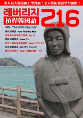 槓桿韓國語學習週刊　NO‧216【有聲】：쇼핑왕루이