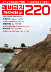 槓桿韓國語學習週刊　NO‧220【有聲】：푸른바다의전설