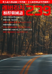 槓桿韓國語學習週刊　NO‧239【有聲】：힘쎈여자 도봉순