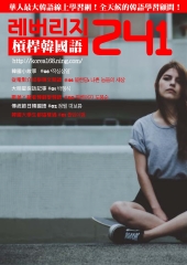 槓桿韓國語學習週刊　NO‧241【有聲】：박형식