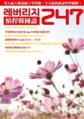槓桿韓國語學習週刊　NO‧247【有聲】：추석