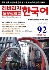 槓桿韓國語學習週刊　NO‧92【有聲】：我喜歡濟州島