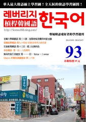 槓桿韓國語學習週刊　NO‧93【有聲】：愛上玩偶的魚