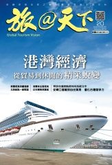 旅@天下月刊　NO‧20