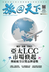 旅@天下月刊　NO‧25