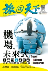 旅@天下月刊　NO‧8