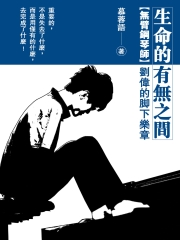 生命的有無之間《無臂鋼琴師》劉偉的腳下樂章