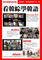 看韓綜學韓語（第一冊）