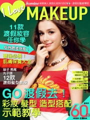 jasmine教我化妝系列2 特刊