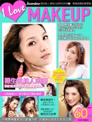 jasmine教我化妝系列5 特刊