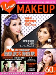 jasmine教我化妝系列6 特刊