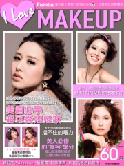 jasmine教我化妝系列7 特刊