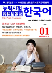 韓檢情報誌