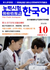 韓檢情報誌