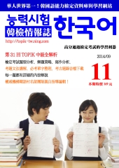 韓檢情報誌