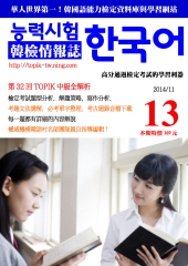 韓檢情報誌