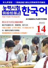 韓檢情報誌